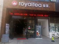 皇茶（江苑路88号）