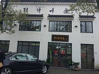 路仲味道（路仲集镇）