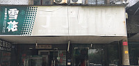 宁宁小吃（勤俭路）