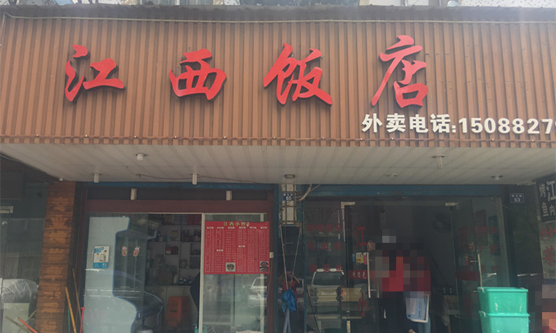 江西饭店（勤俭路）