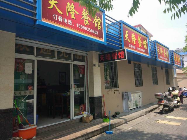 天隆餐馆(南苑菜场)