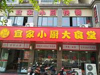 宜家小厨大食堂（洛隆路）