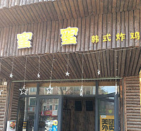 蜜蜜韩式炸鸡（长河路）