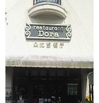 朵拉西餐厅(文宗南路)