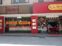 鱼鸭馆（皮革城）