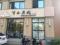 百合京城（文苑南路）