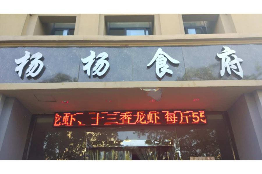 杨杨食府（文苑路）