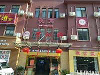 百和轩（东长社区）