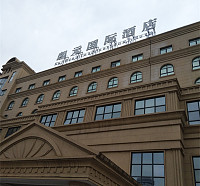 凯元国际酒店（火车站广场）