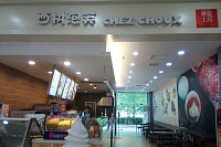 西树泡芙（联合路97号）
