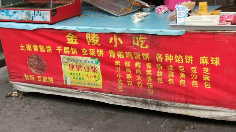 金陵小吃