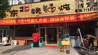 东北铁锅炖（胜利社区）