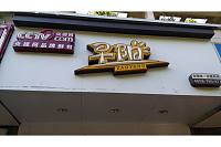 早阳（钱江东路）