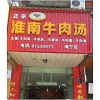 淮南牛肉汤（洛隆路）