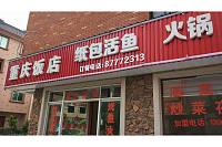 纸包活鱼