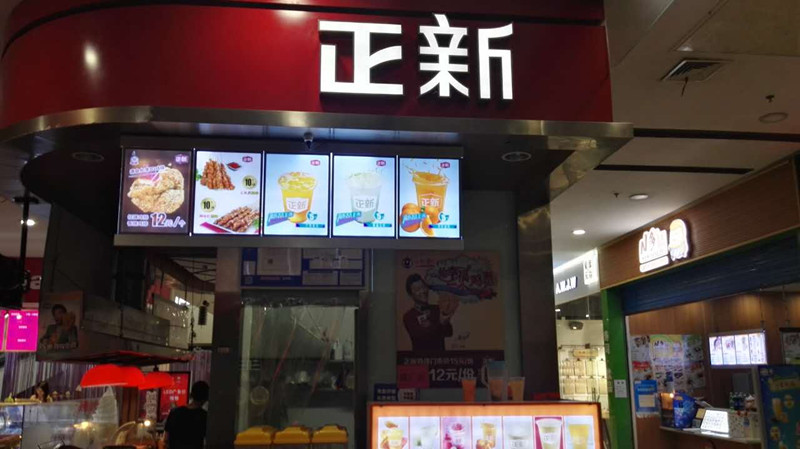 正新奶茶店（联合路）