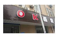 OK面馆（邮电路）