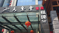 天鹅会（文宗南路）