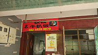 牛扒饭（新庄社区）