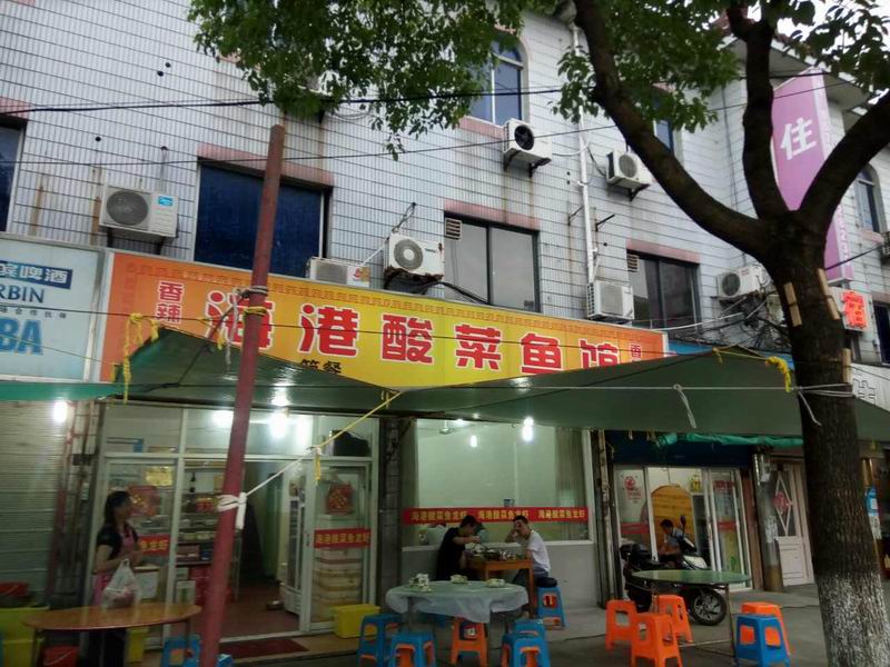 海港酸菜鱼馆（桃园路）