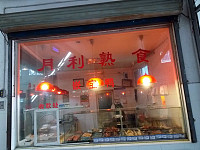 月利熟食（城东菜场）