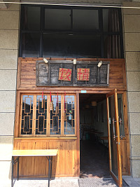 饺情（潮源街）