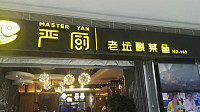 严厨老坛酸菜鱼（海昌南路）