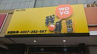 我呀便当（海昌南路）