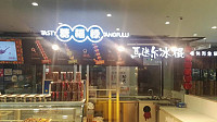 糖福禄（海昌南路）