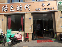 绿色时代（钱江东路）