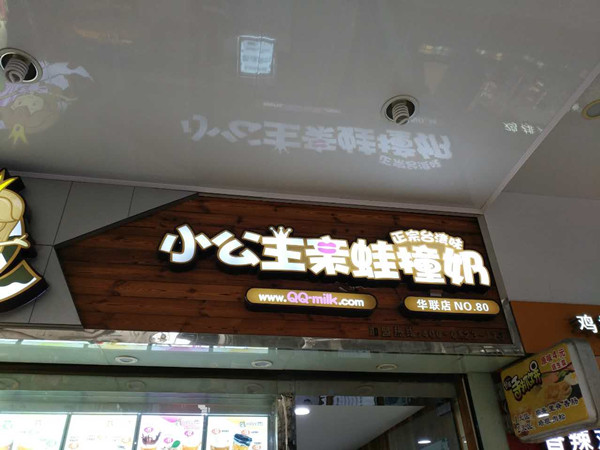 小公主亲蛙撞奶(工人路)