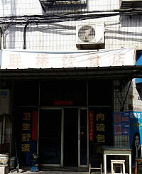 联桥饮食店（联桥路）