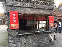 臭豆腐（潮源街）
