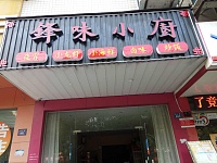 锋味小厨（西山路）
