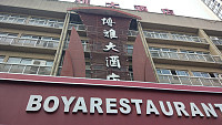 博雅大酒店（钱江东路）