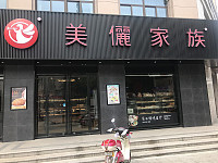 美丽家族（海昌路）