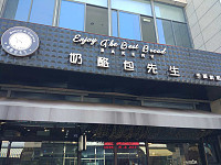 奶酪包先生（江苑路）