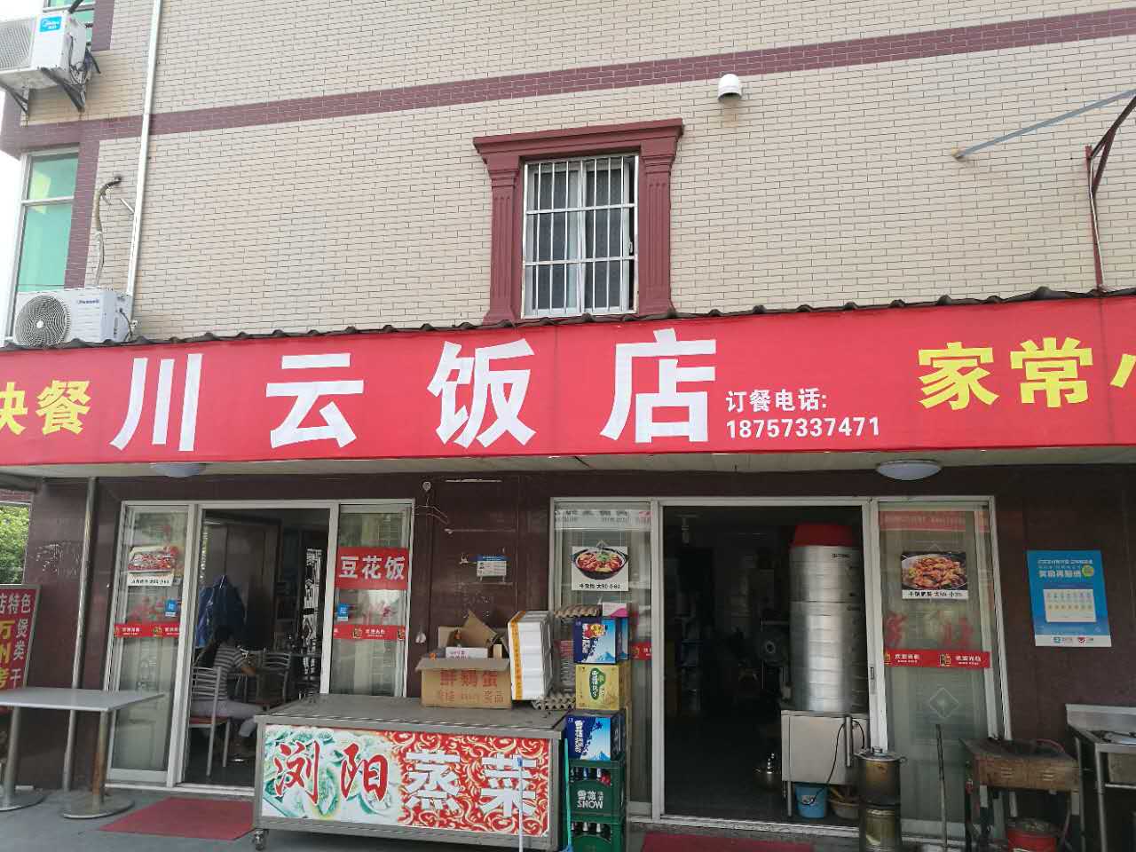 云川饭店（双冯二里）