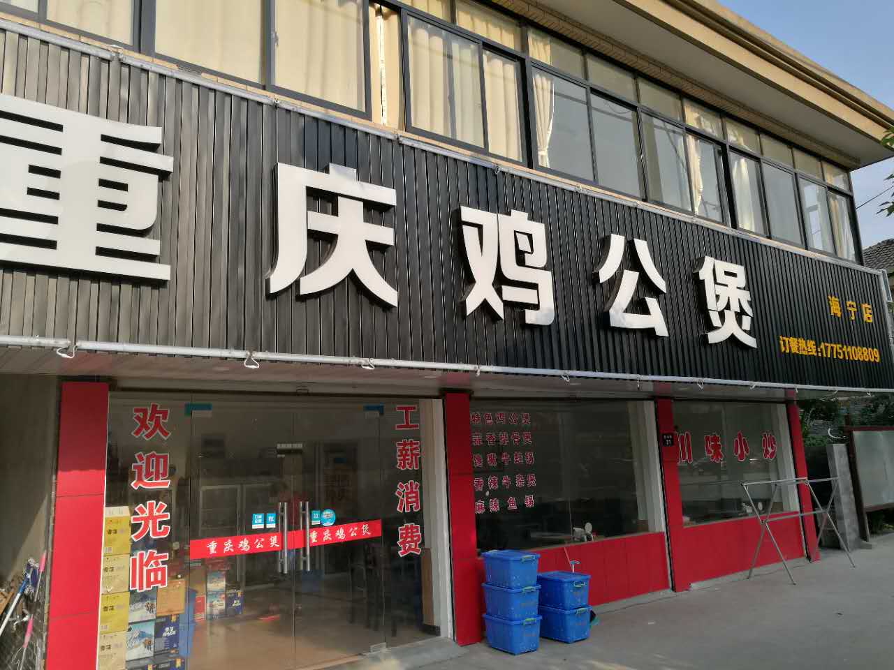重庆鸡公煲（双冯一里）
