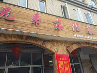 兄弟东北菜（广顺路）
