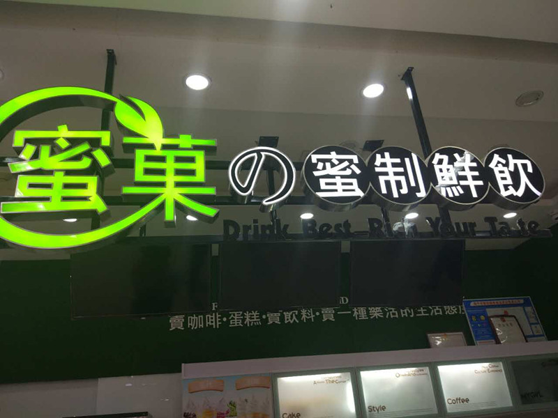 蜜菓（银泰）