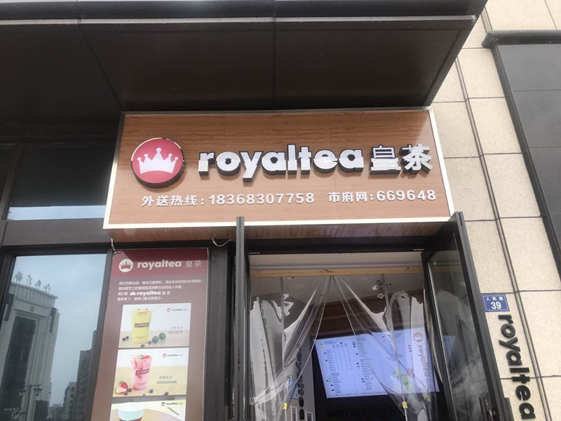 皇茶（人民路）