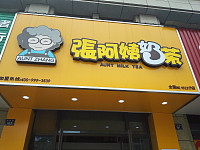 张阿姨奶茶（丰收路）