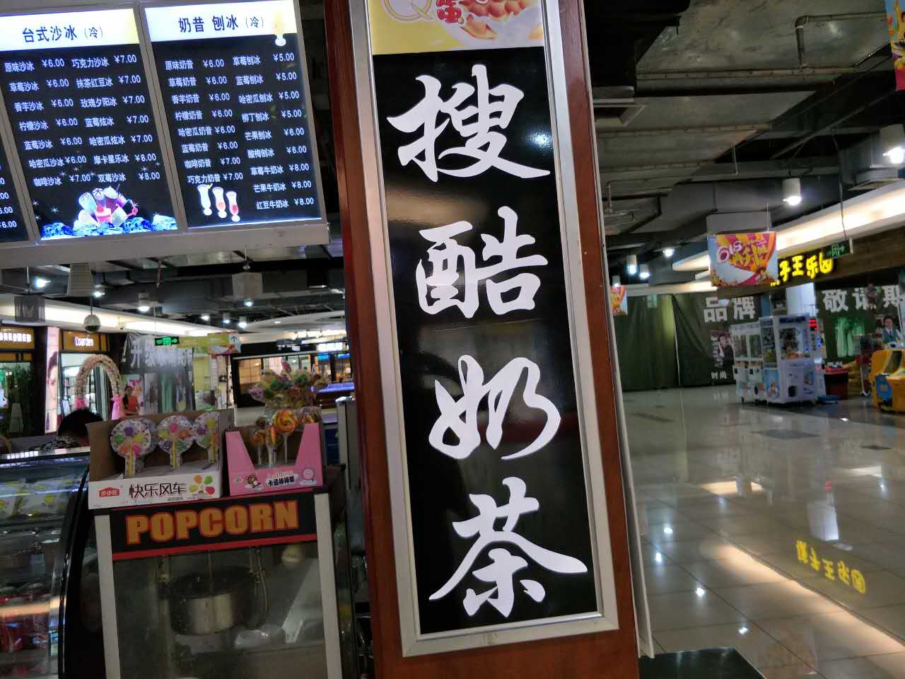 搜酷奶茶（海昌南路）