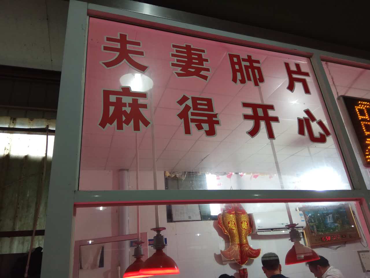 夫妻肺片（碧云北路）