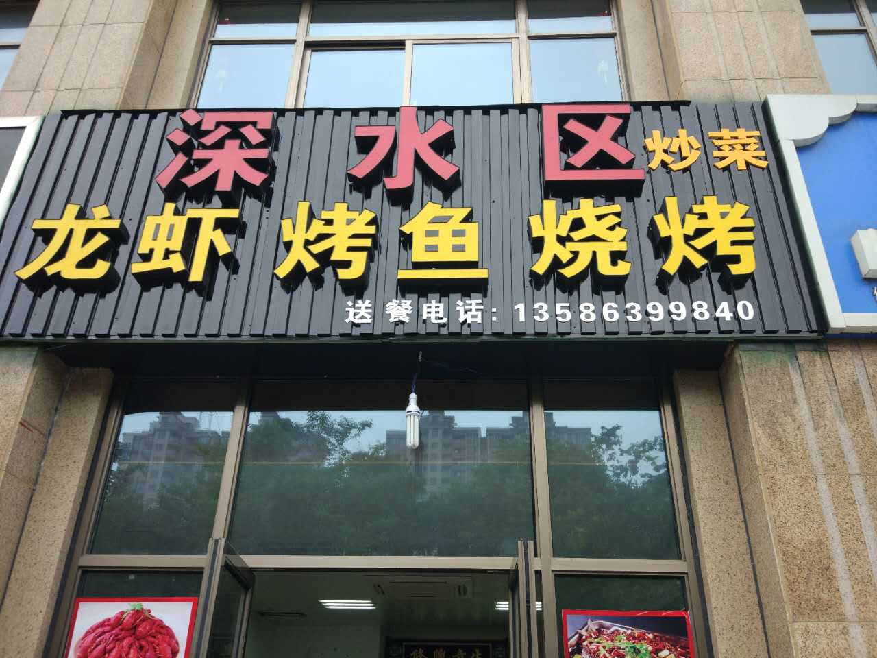 深水区（钱江东路）