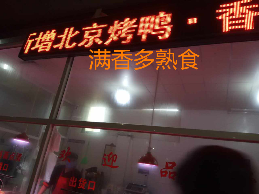 满香多熟食（碧云北路）