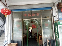 海昌饮食（金星一区）