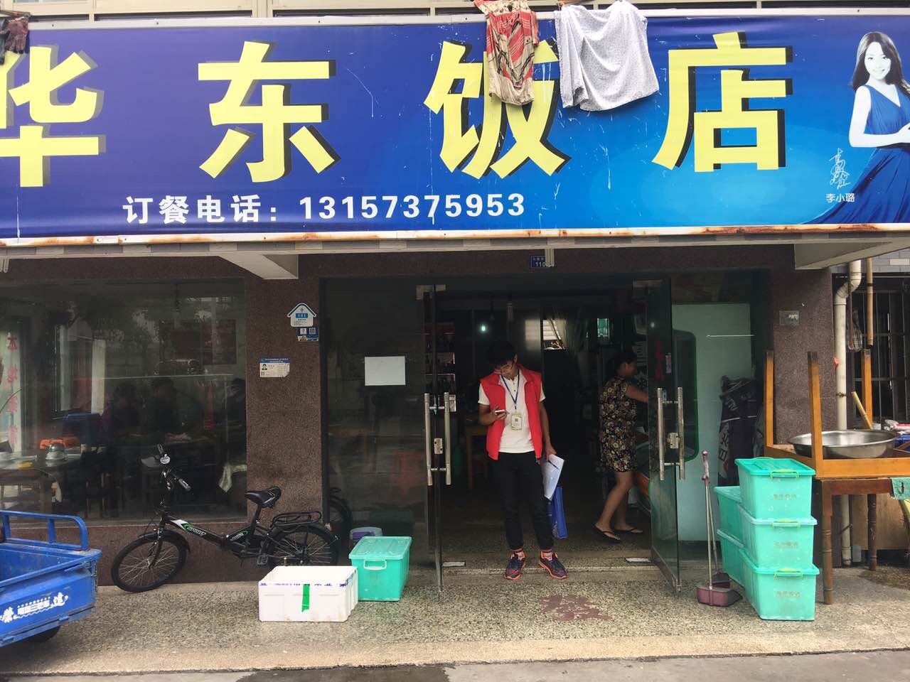 华东饭店（火炬东区）
