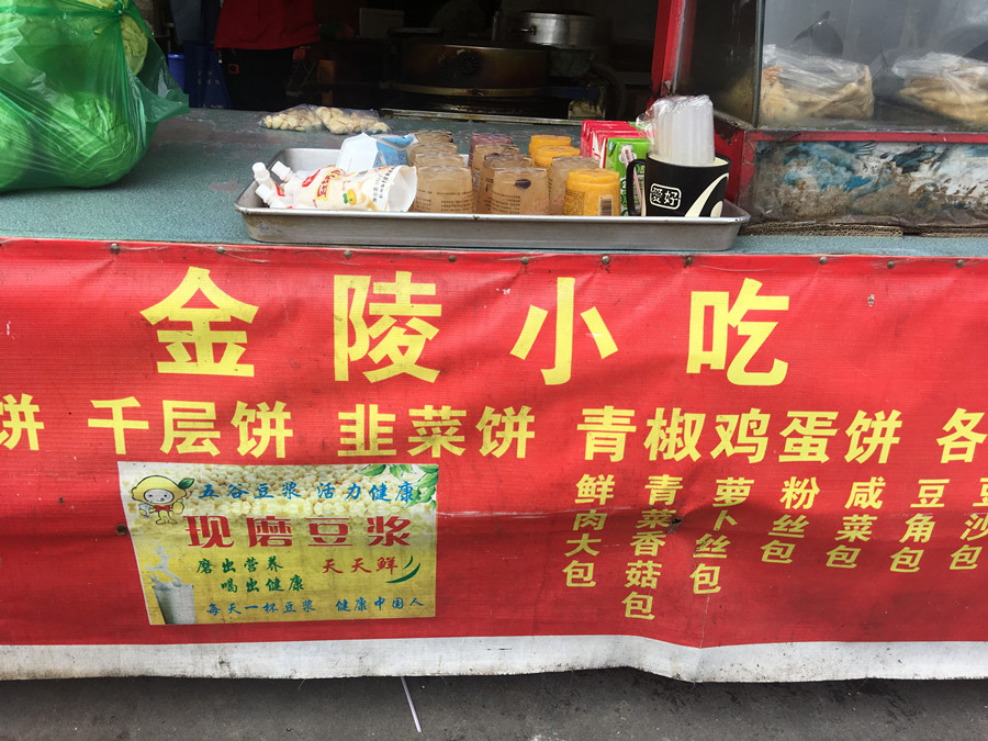 金陵小吃（火炬东区）